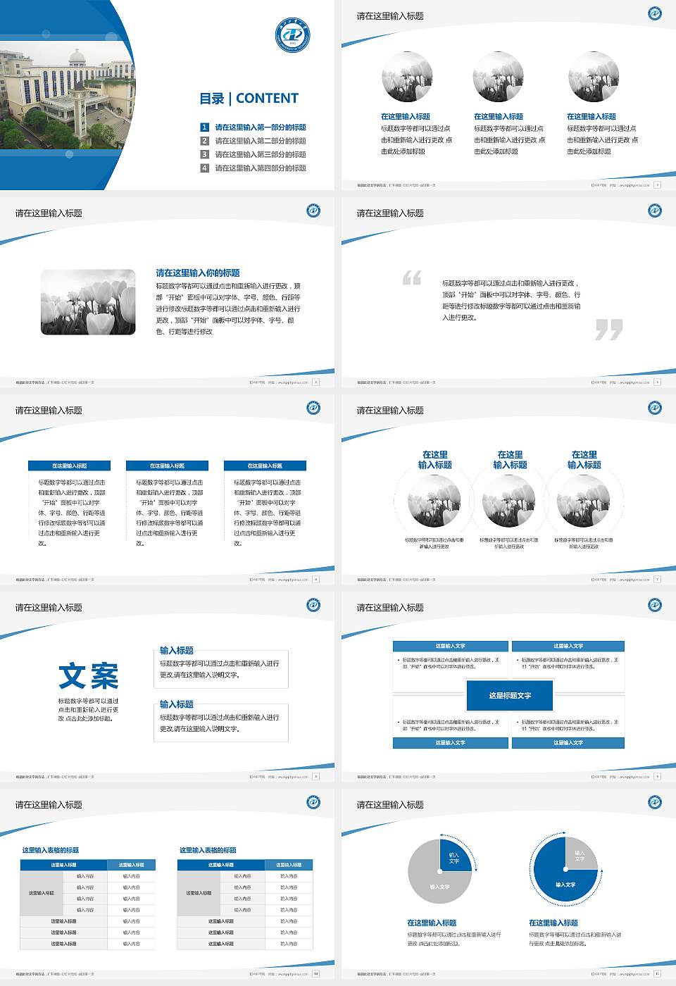 湖北工业大学毕业论文答辩PPT模板下载16:9格式幻灯片预览图2
