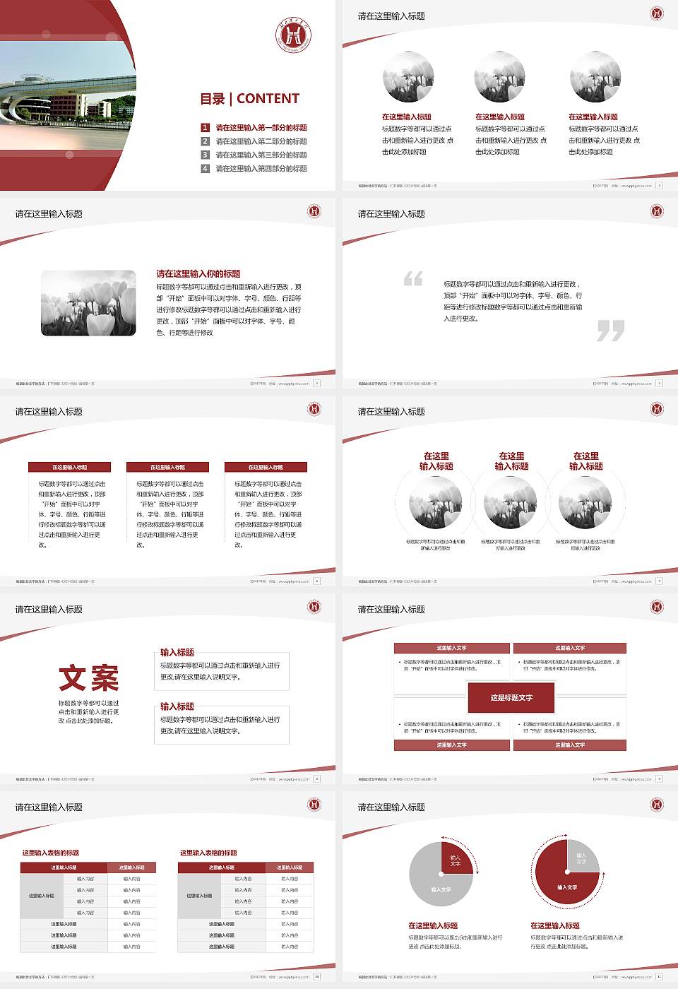 湖北理工学院毕业论文答辩PPT模板下载16:9格式幻灯片预览图2