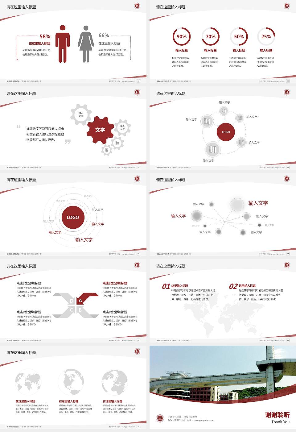 湖北理工学院毕业论文答辩PPT模板下载16:9格式幻灯片预览图4