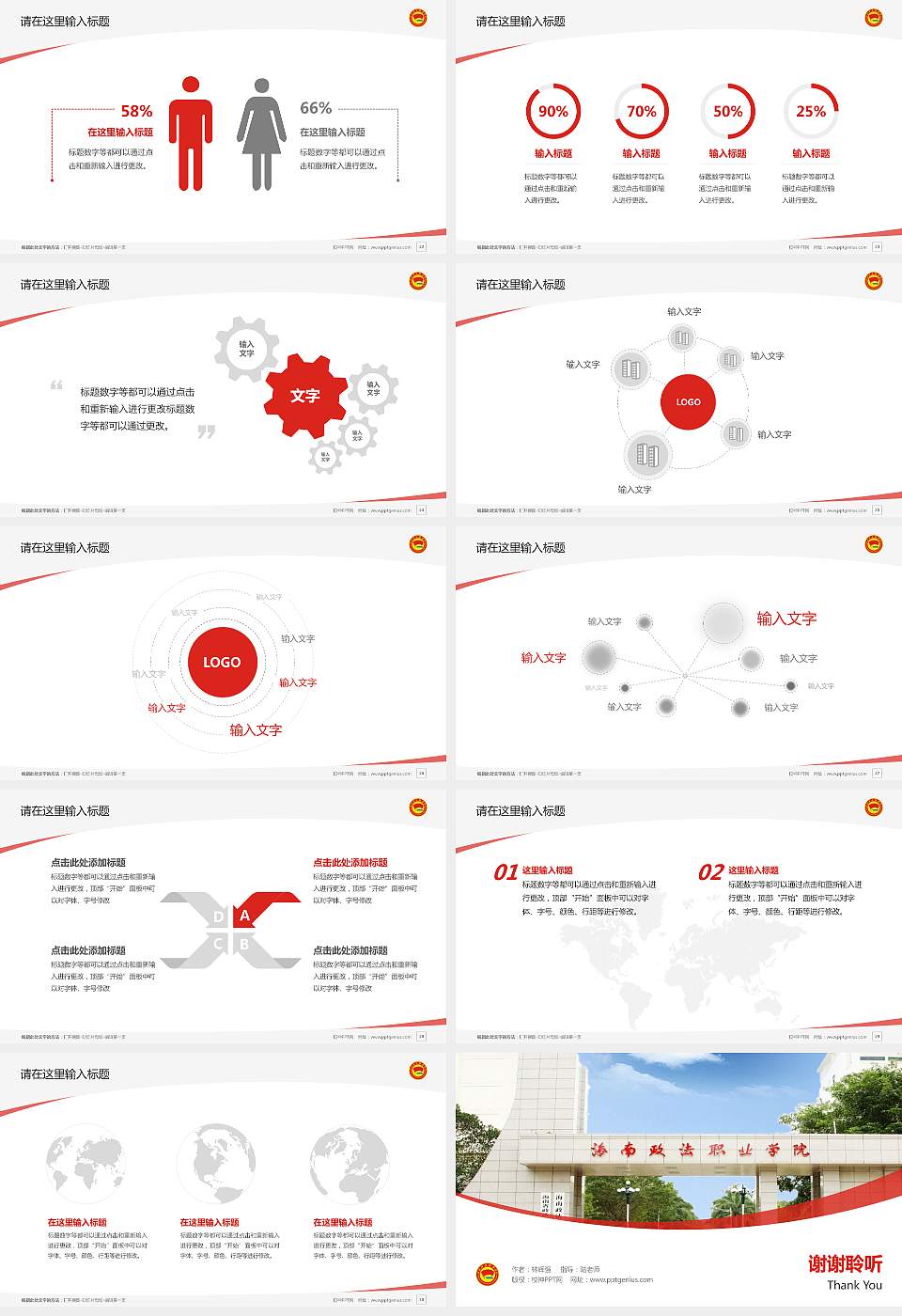 海南政法职业学院毕业论文答辩PPT模板下载16:9格式幻灯片预览图4