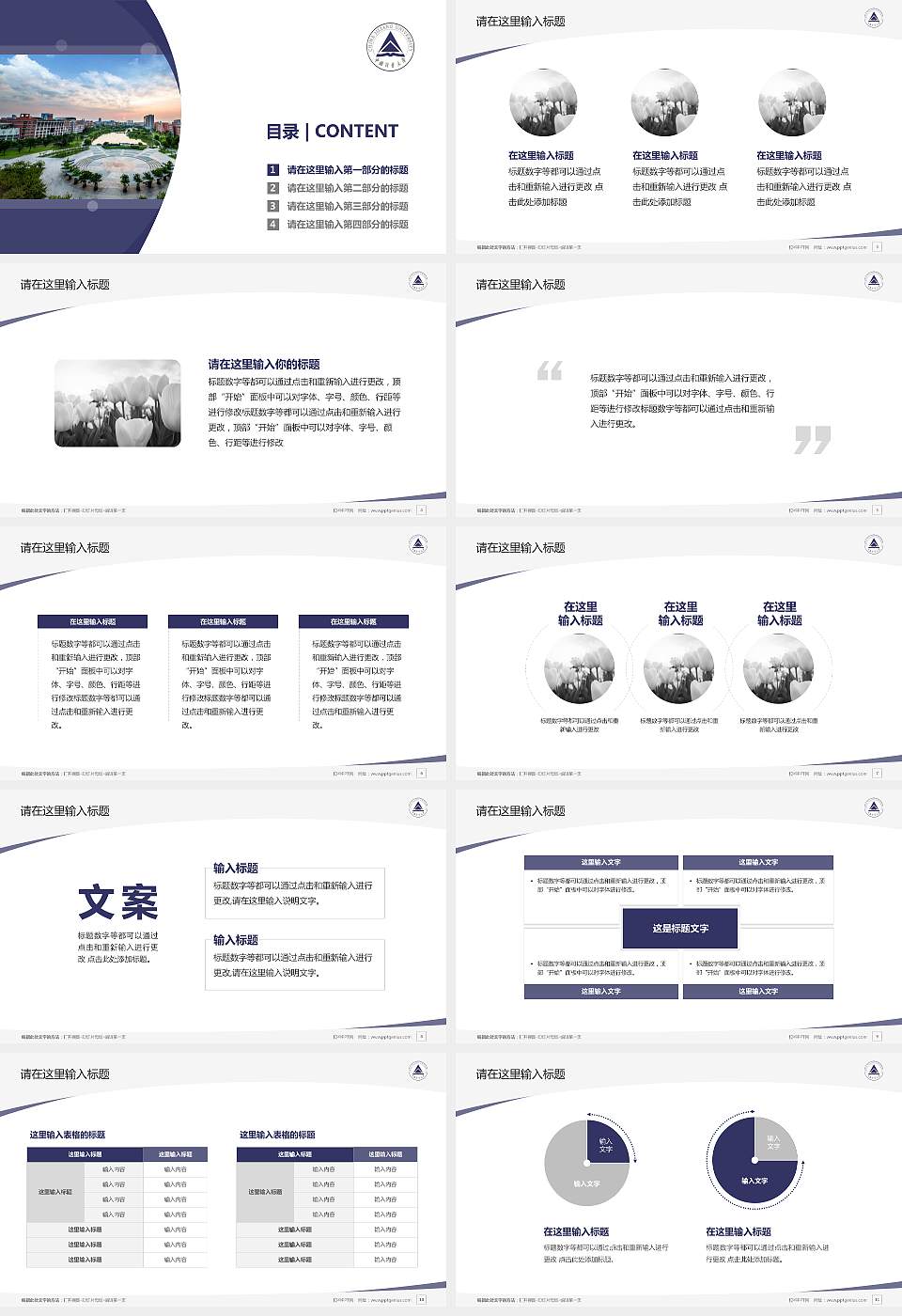 中国计量大学毕业论文答辩PPT模板下载16:9格式幻灯片预览图2