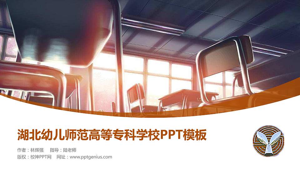 湖北幼儿师范高等专科学校毕业论文答辩PPT模板下载16:9格式PPT封面效果预览图