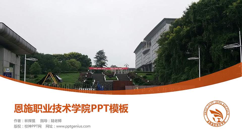 恩施职业技术学院毕业论文答辩PPT模板下载16:9格式PPT封面效果预览图