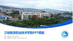三峡旅游职业技术学院毕业论文答辩PPT模板下载_幻灯片封面预览图