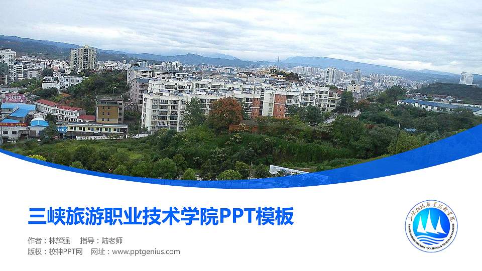 三峡旅游职业技术学院毕业论文答辩PPT模板下载16:9格式PPT封面效果预览图