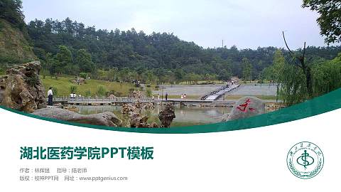 湖北医药学院毕业论文答辩PPT模板下载