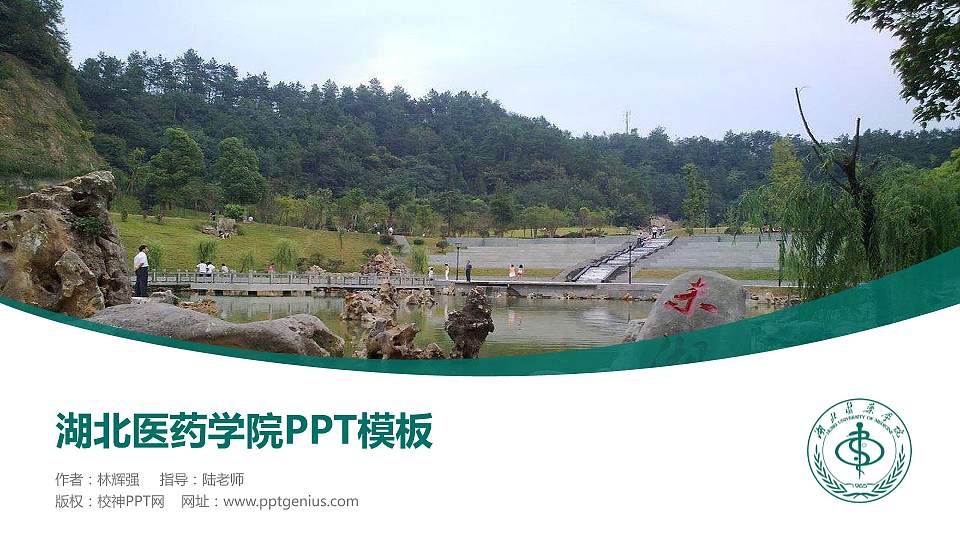 湖北医药学院毕业论文答辩PPT模板下载16:9格式PPT封面效果预览图