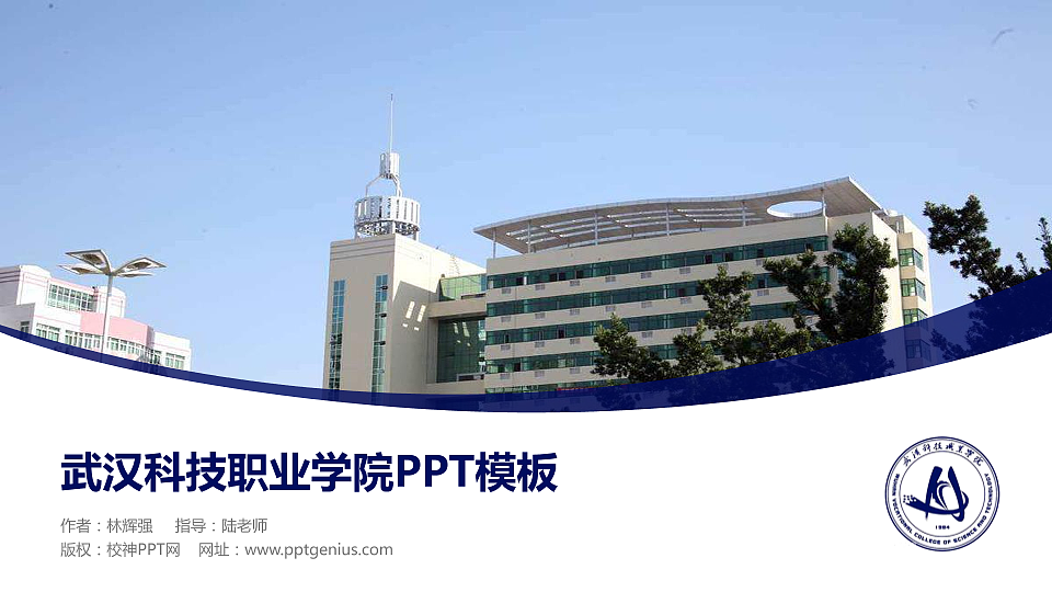 武汉科技职业学院毕业论文答辩PPT模板下载_幻灯片预览图1