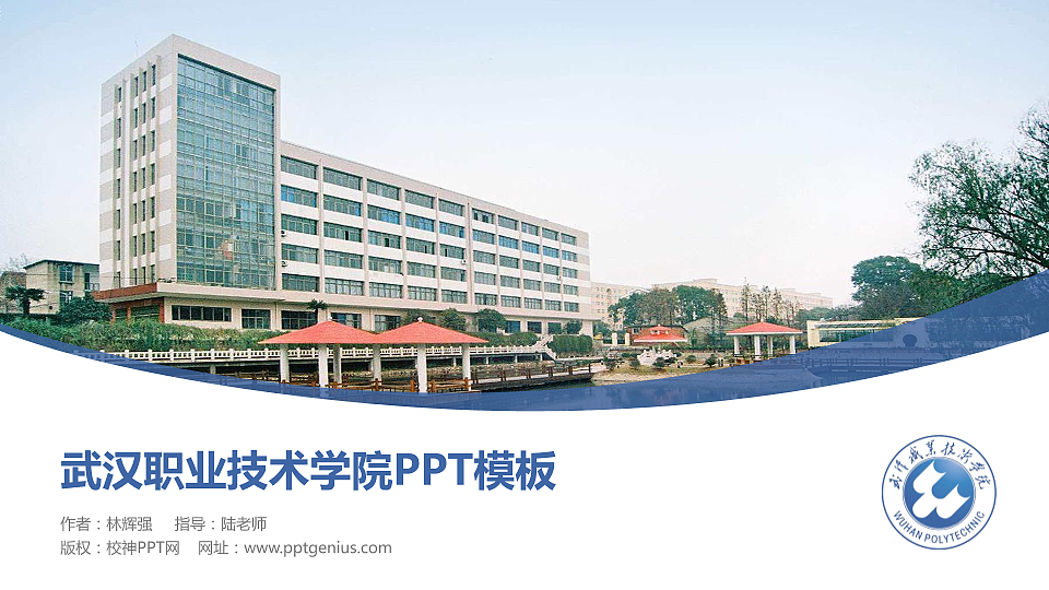 武汉职业技术学院毕业论文答辩PPT模板下载_幻灯片预览图1