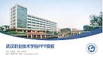 武汉职业技术学院毕业论文答辩PPT模板下载_幻灯片封面预览图
