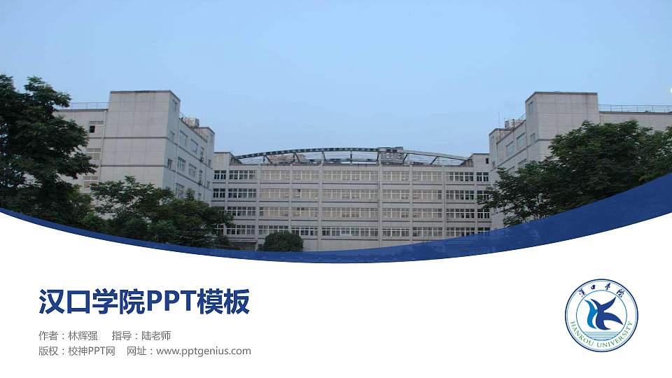 汉口学院毕业论文答辩PPT模板下载16:9格式PPT封面效果预览图