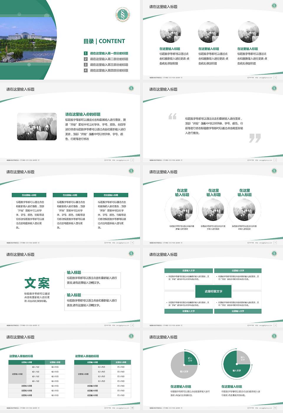 武汉生物工程学院毕业论文答辩PPT模板下载16:9格式幻灯片预览图2