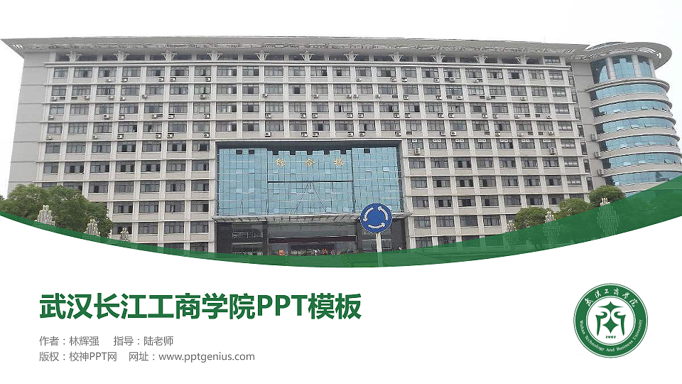 武汉长江工商学院毕业论文答辩PPT模板下载_幻灯片预览图1