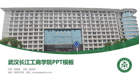 武汉长江工商学院毕业论文答辩PPT模板下载