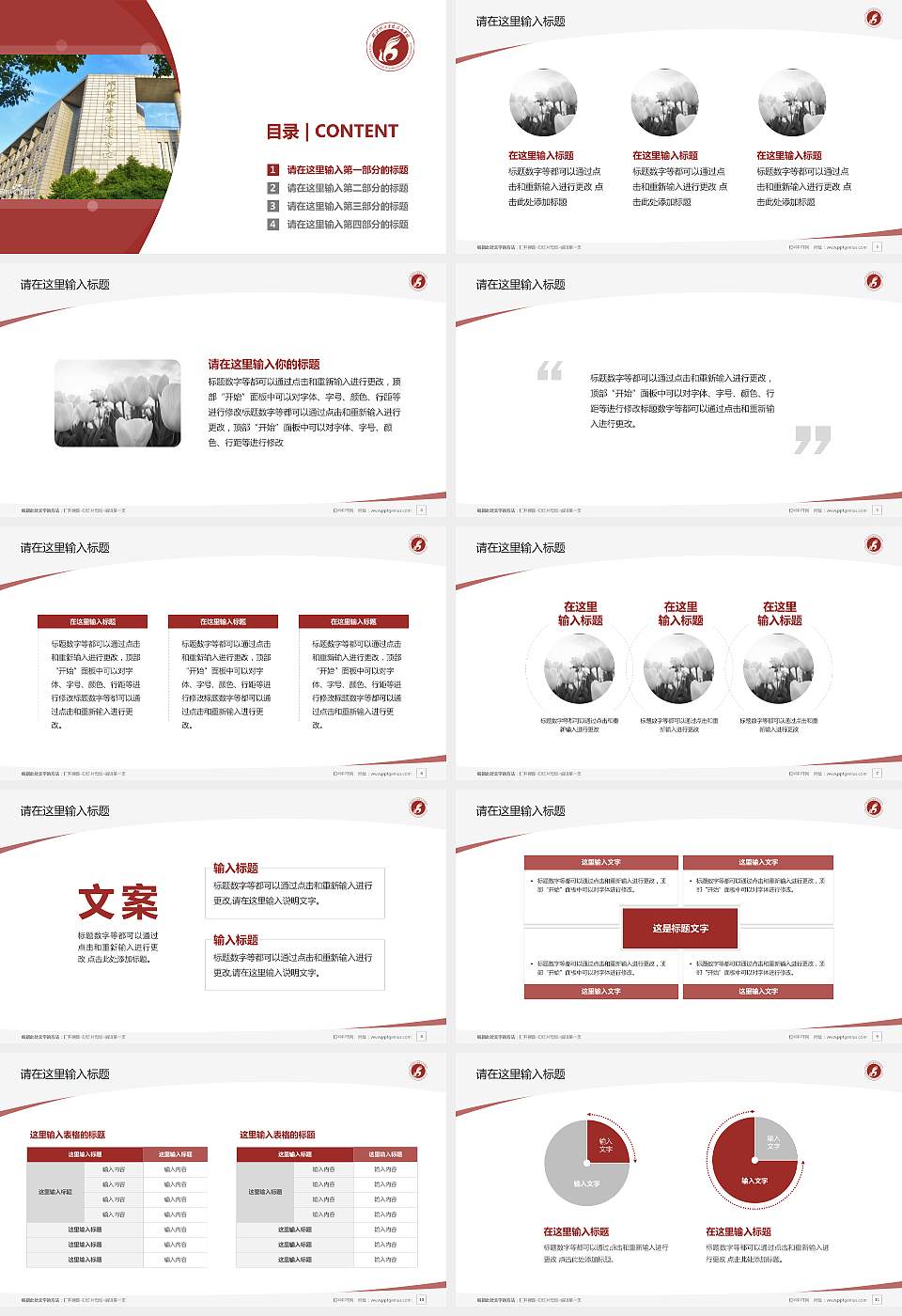 湖北经济学院法商学院毕业论文答辩PPT模板下载16:9格式幻灯片预览图2