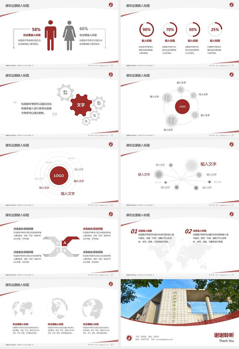 湖北经济学院法商学院毕业论文答辩PPT模板下载16:9格式幻灯片预览图4