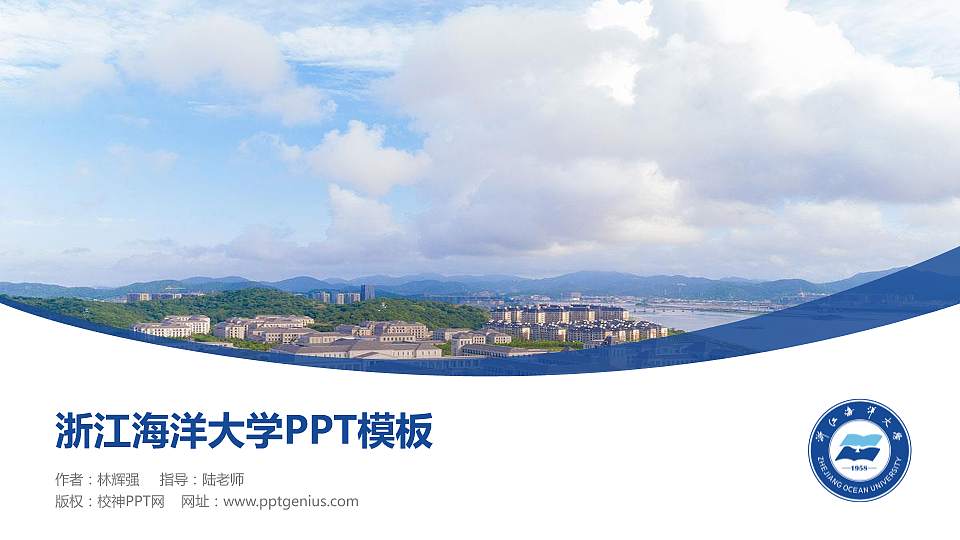 浙江海洋大学毕业论文答辩PPT模板下载16:9格式PPT封面效果预览图