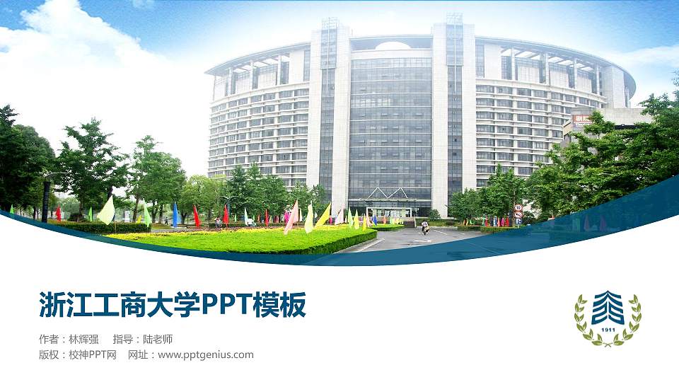 浙江工商大学毕业论文答辩PPT模板下载16:9格式PPT封面效果预览图