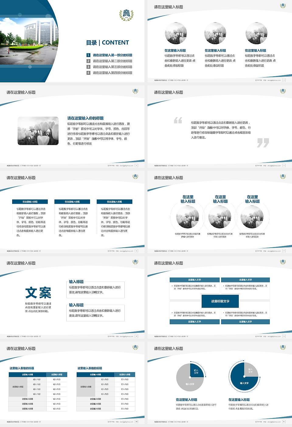 浙江工商大学毕业论文答辩PPT模板下载16:9格式幻灯片预览图2