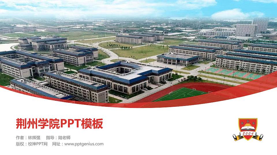 荆州学院毕业论文答辩PPT模板下载16:9格式PPT封面效果预览图