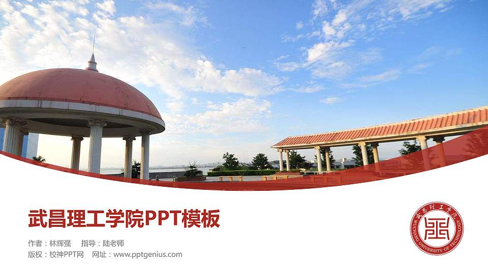 武昌理工学院毕业论文答辩PPT模板下载16:9格式PPT封面效果预览图