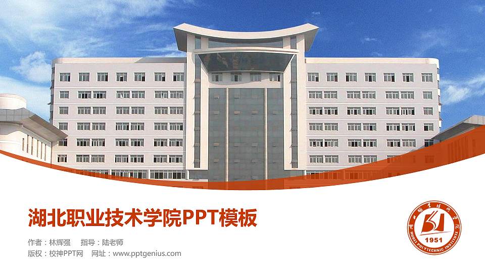 湖北职业技术学院毕业论文答辩PPT模板下载16:9格式PPT封面效果预览图