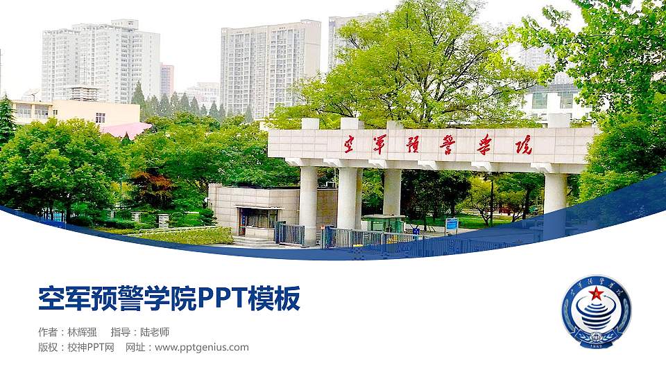 空军预警学院毕业论文答辩PPT模板下载16:9格式PPT封面效果预览图