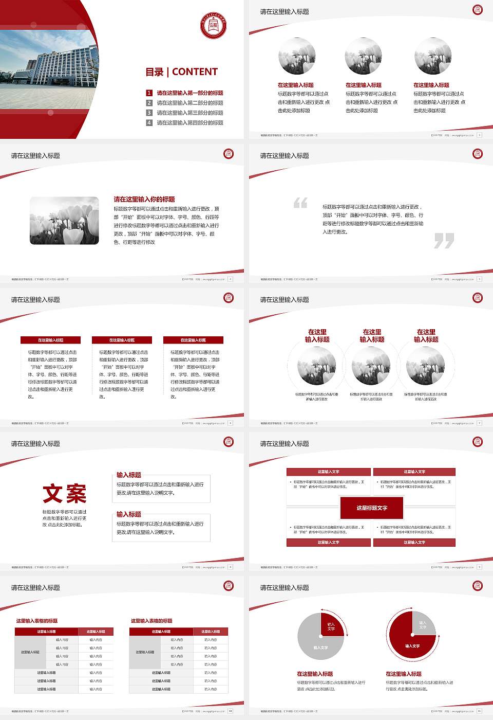 湖北工业大学工程技术学院毕业论文答辩PPT模板下载16:9格式幻灯片预览图2