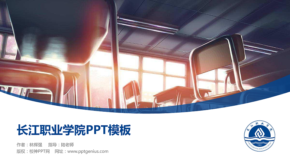 长江职业学院毕业论文答辩PPT模板下载_幻灯片预览图1
