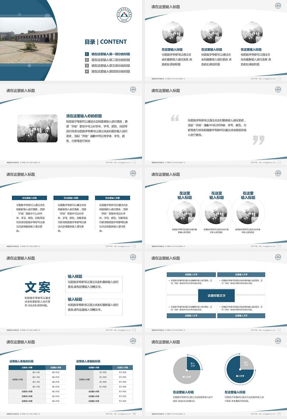 湖北城市建设职业技术学院毕业论文答辩PPT模板下载16:9格式幻灯片预览图2