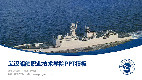 武汉船舶职业技术学院毕业论文答辩PPT模板下载