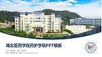 湖北医药学院药护学院毕业论文答辩PPT模板下载_幻灯片封面预览图