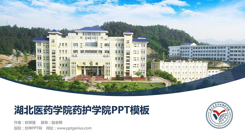 湖北医药学院药护学院毕业论文答辩PPT模板下载16:9格式PPT封面效果预览图