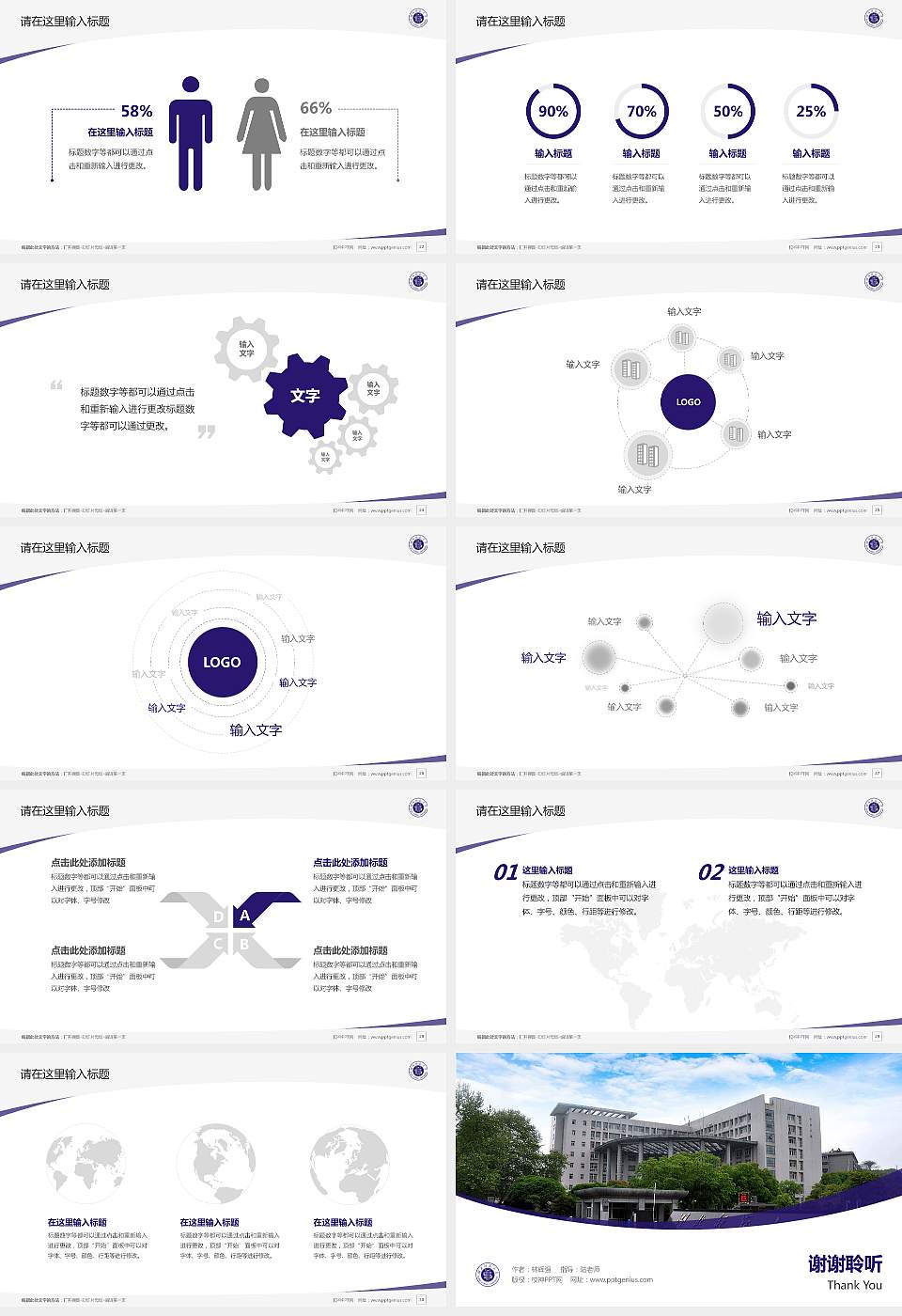 湖北师范大学毕业论文答辩PPT模板下载16:9格式幻灯片预览图4