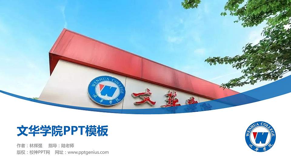 文华学院毕业论文答辩PPT模板下载16:9格式PPT封面效果预览图