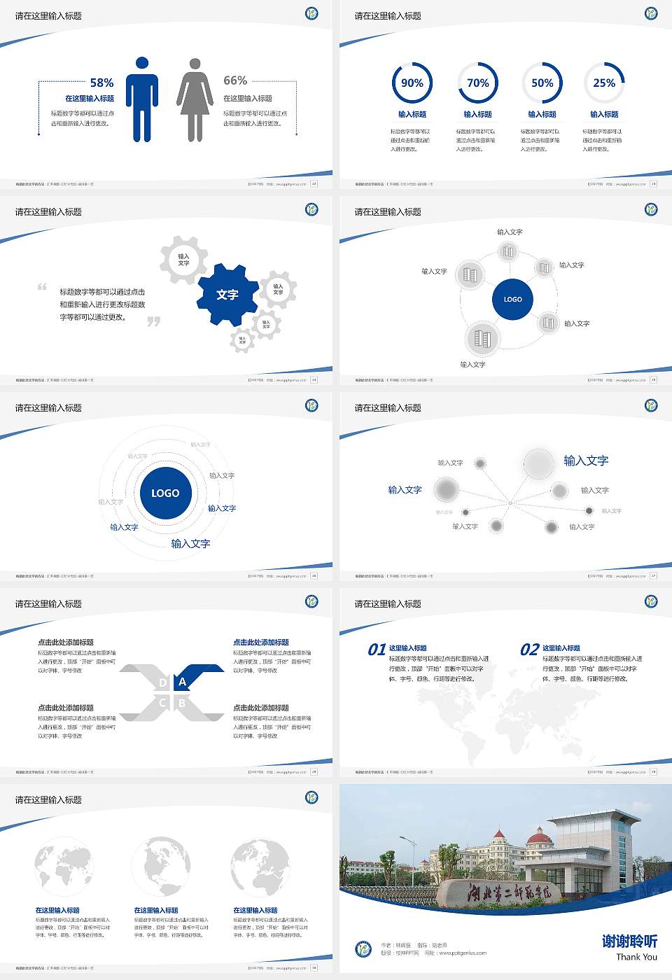 湖北第二师范学院毕业论文答辩PPT模板下载16:9格式幻灯片预览图4