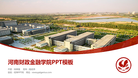 河南财政金融学院毕业论文答辩PPT模板下载
