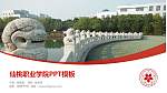 仙桃职业学院毕业论文答辩PPT模板下载_幻灯片封面预览图