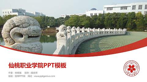 仙桃职业学院毕业论文答辩PPT模板下载