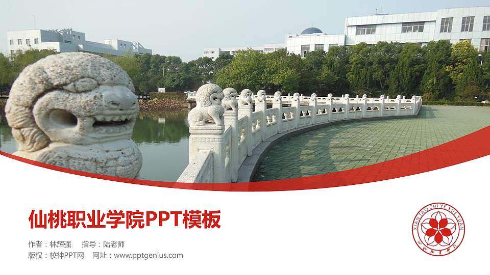 仙桃职业学院毕业论文答辩PPT模板下载16:9格式PPT封面效果预览图