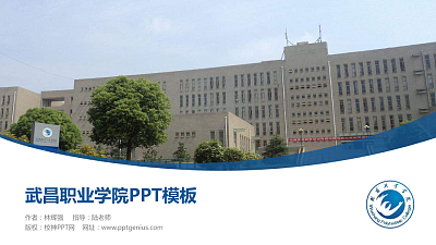 武昌职业学院毕业论文答辩PPT模板下载
