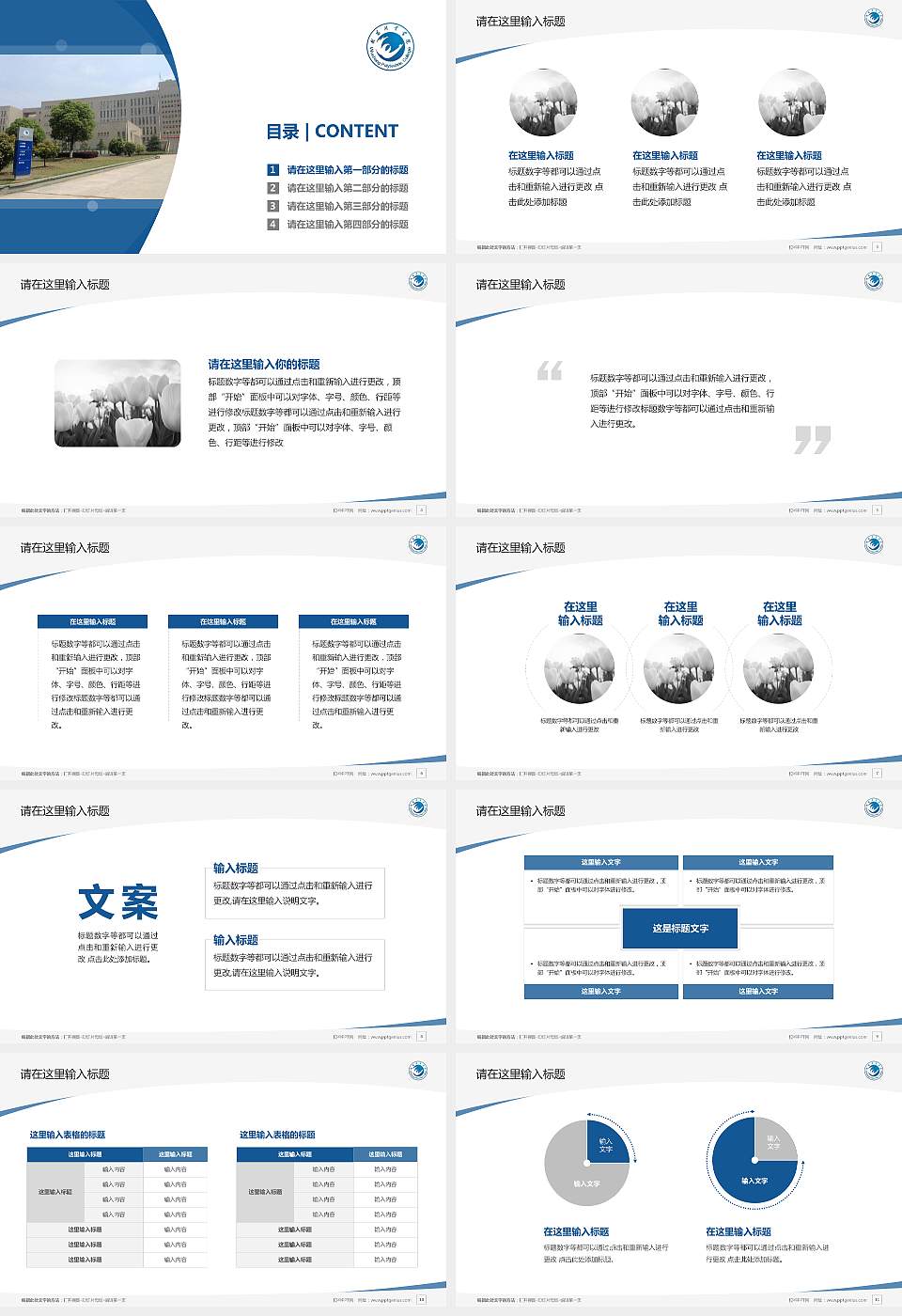 武昌职业学院毕业论文答辩PPT模板下载16:9格式幻灯片预览图2