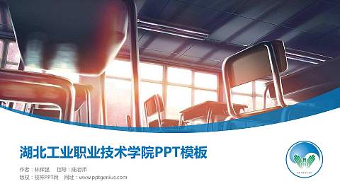 湖北工业职业技术学院毕业论文答辩PPT模板下载