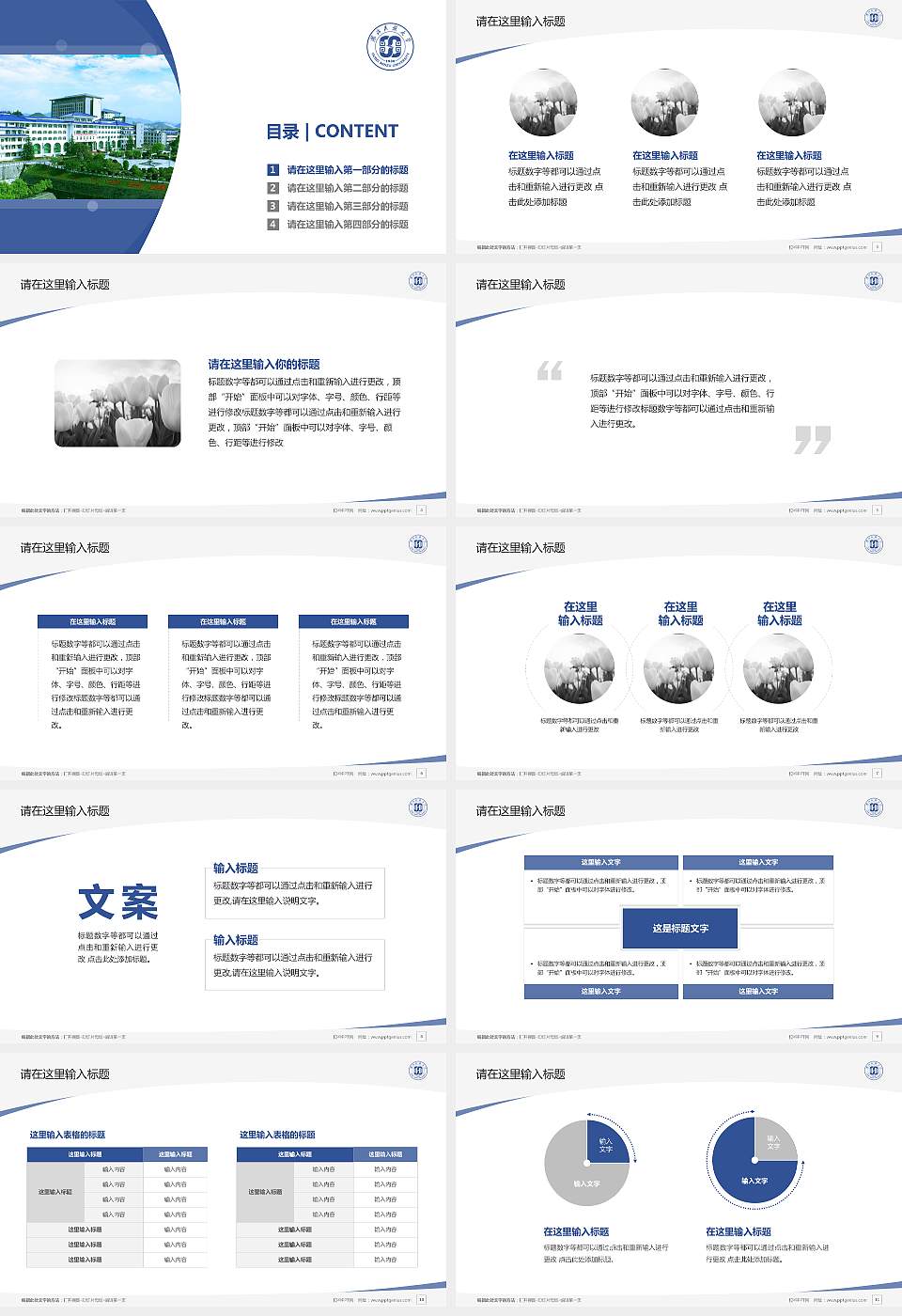 湖北民族大学毕业论文答辩PPT模板下载16:9格式幻灯片预览图2