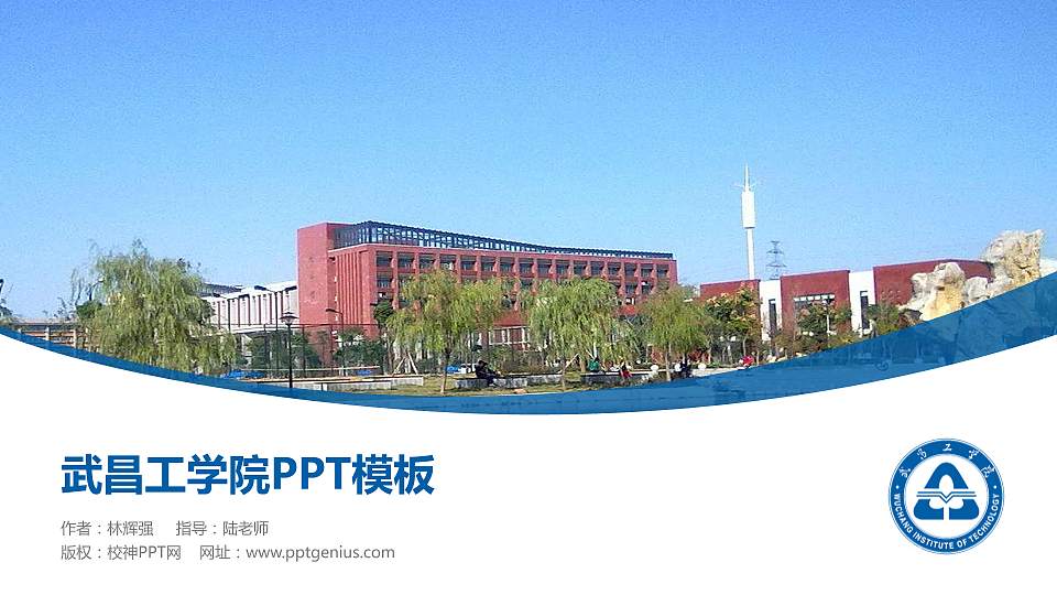 武昌工学院毕业论文答辩PPT模板下载16:9格式PPT封面效果预览图
