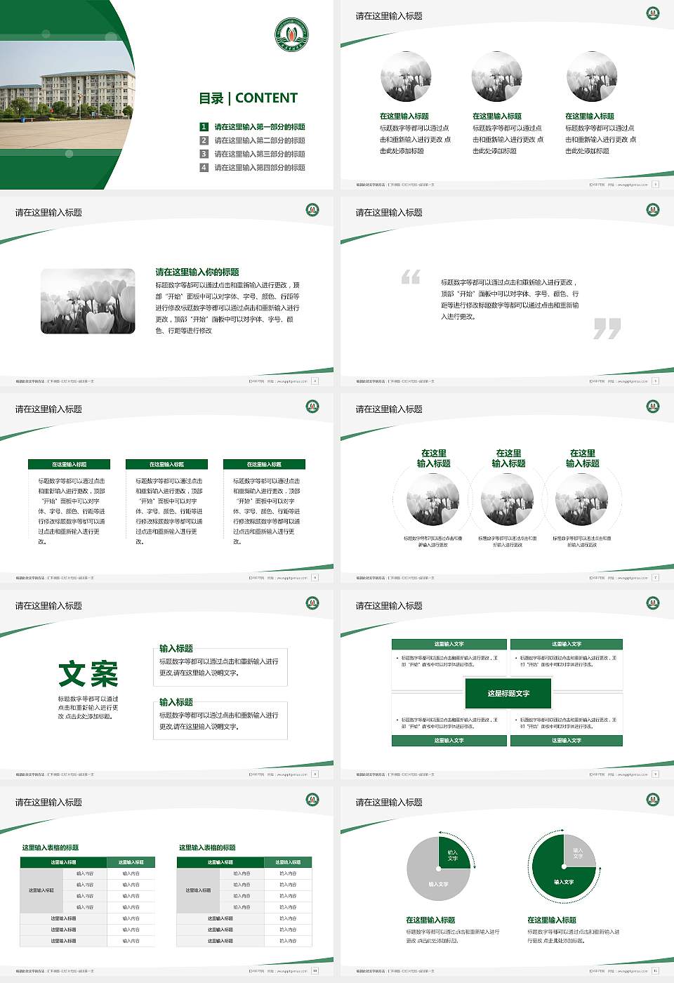 武汉东湖学院毕业论文答辩PPT模板下载16:9格式幻灯片预览图2