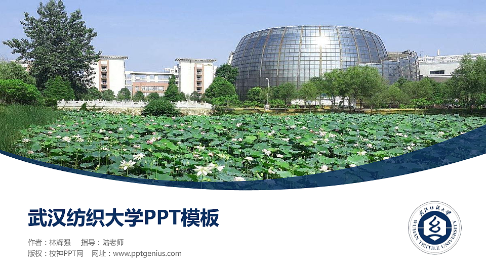 武汉纺织大学毕业论文答辩PPT模板下载_幻灯片预览图1