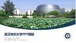 武汉纺织大学毕业论文答辩PPT模板下载_幻灯片封面预览图
