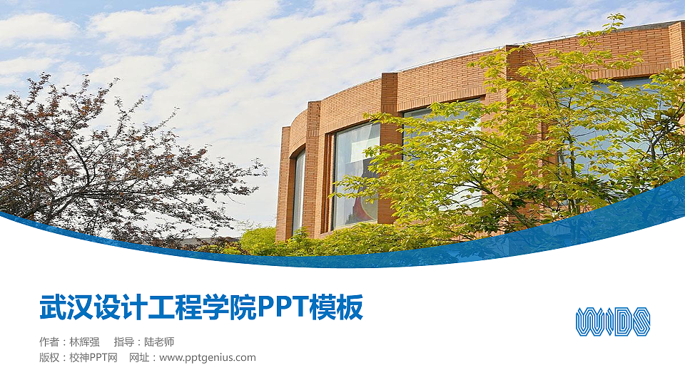 武汉设计工程学院毕业论文答辩PPT模板下载_幻灯片预览图1