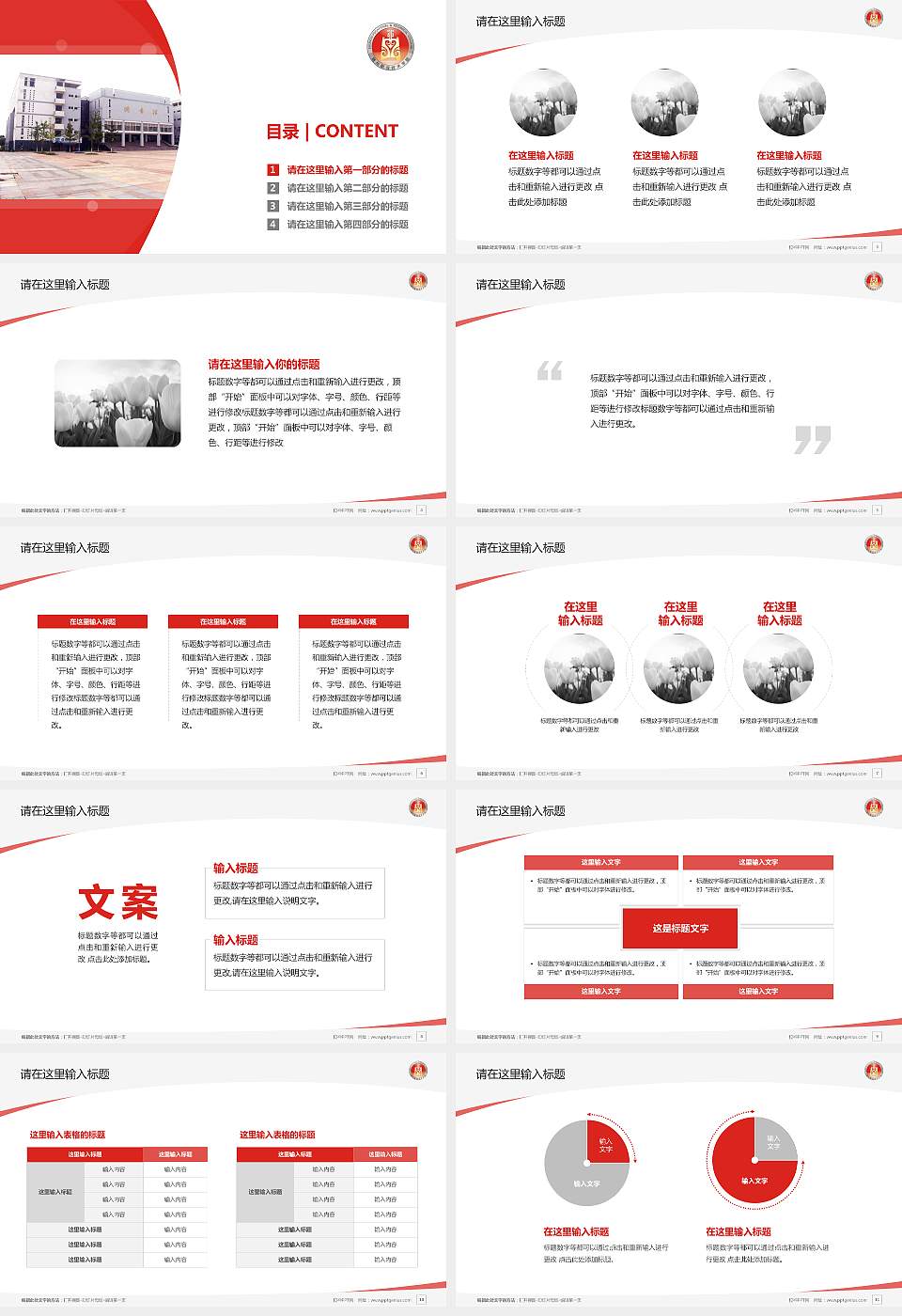 随州职业技术学院毕业论文答辩PPT模板下载16:9格式幻灯片预览图2